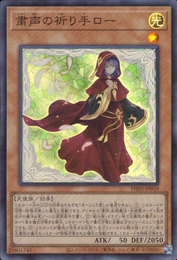 粛声の祈り手ロー