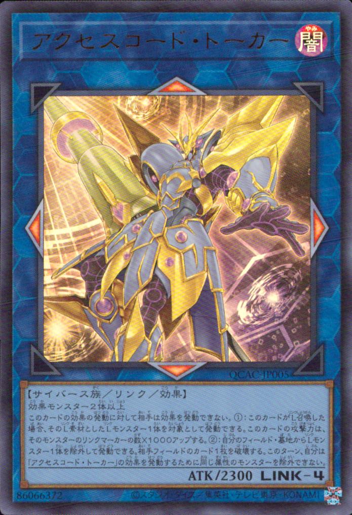 アクセスコード・トーカー