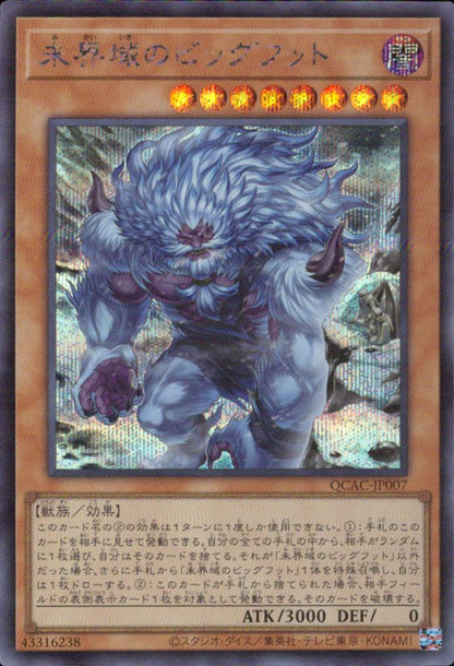 未界域のビッグフット