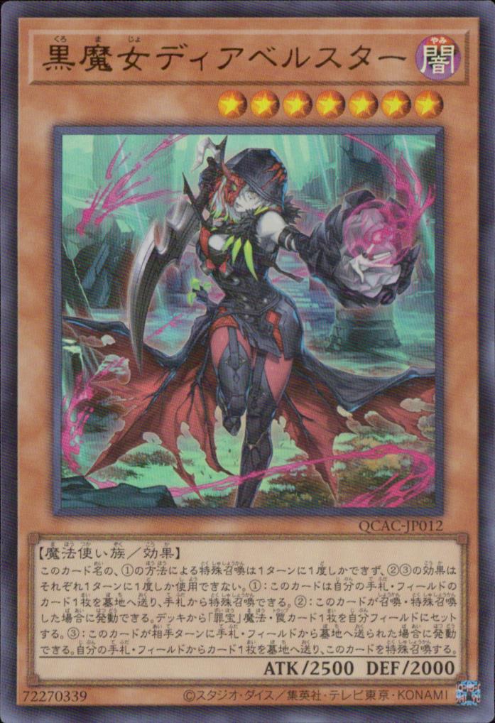 黒魔女ディアベルスター