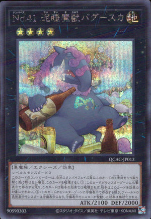 Ｎｏ．４１ 泥睡魔獣バグースカ
