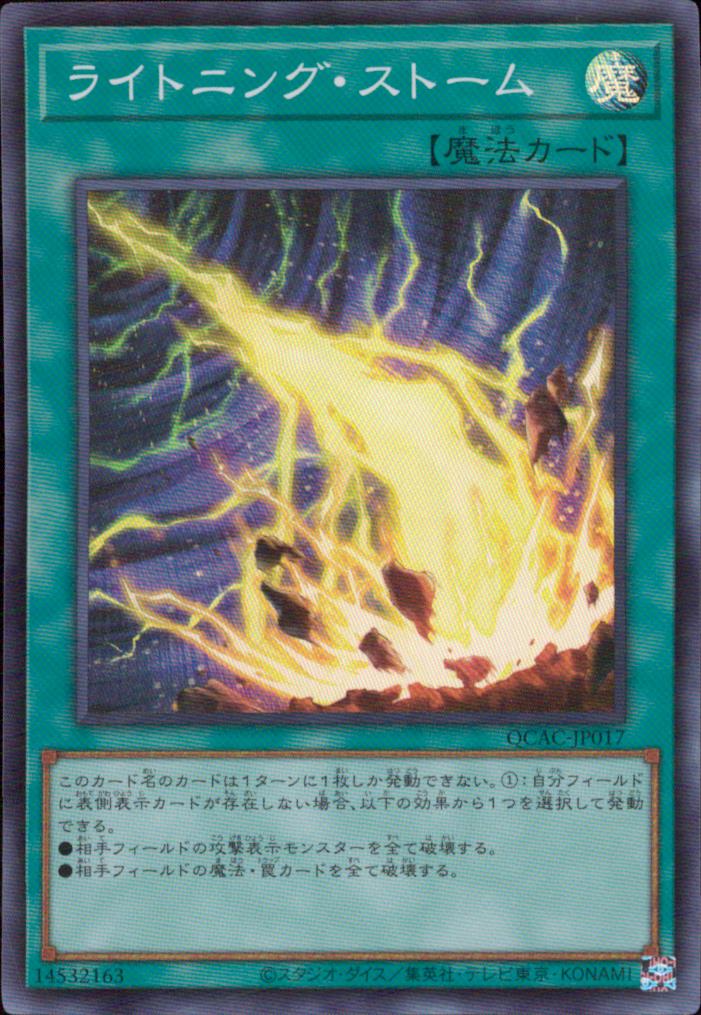 ライトニング・ストーム