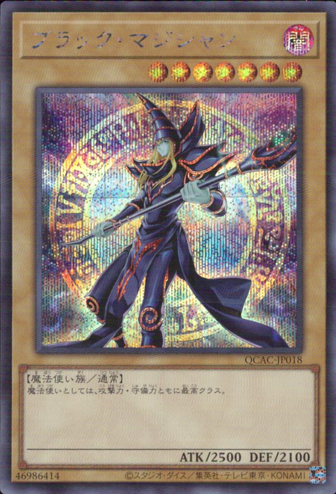 ブラック・マジシャン