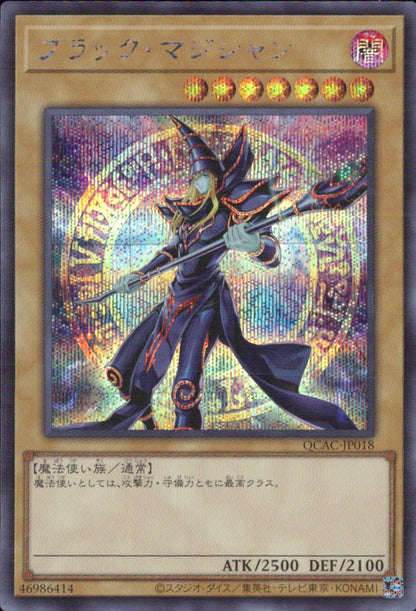 ブラック・マジシャン