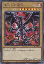 真紅眼の黒竜