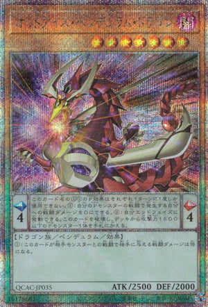 オッドアイズ・ペンデュラム・ドラゴン