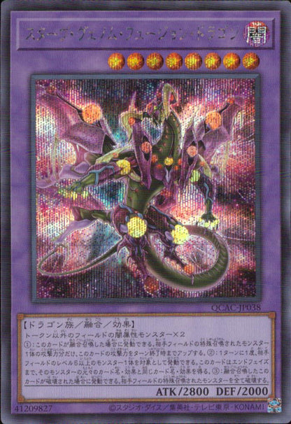スターヴ・ヴェノム・フュージョン・ドラゴン