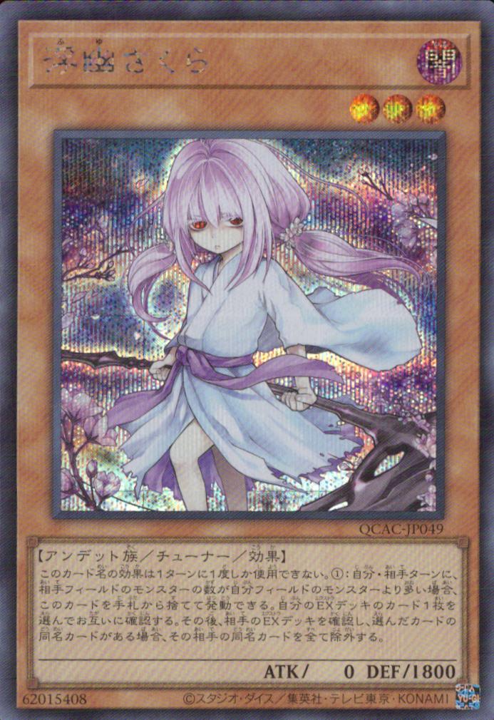 浮幽さくら