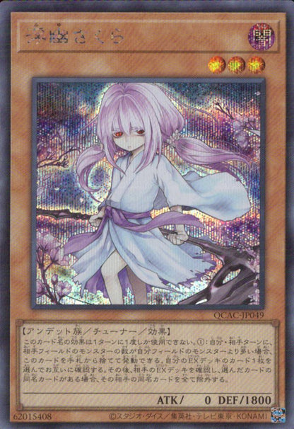 浮幽さくら