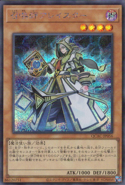 召喚師アレイスター
