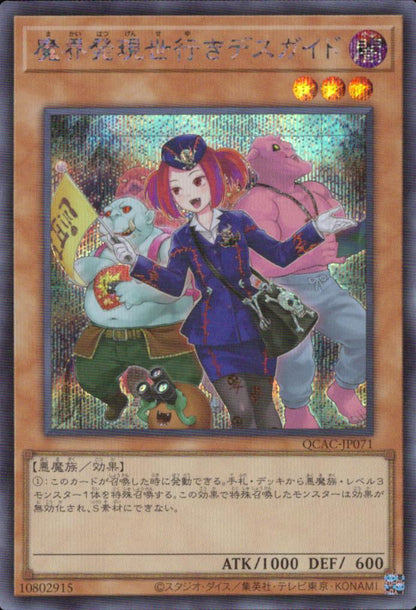 魔界発現世行きデスガイド