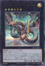 サイバー・ドラゴン・インフィニティ