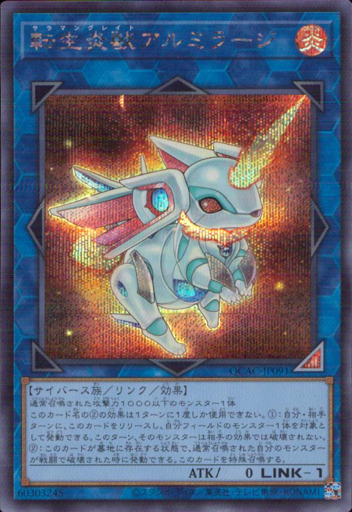転生炎獣アルミラージ