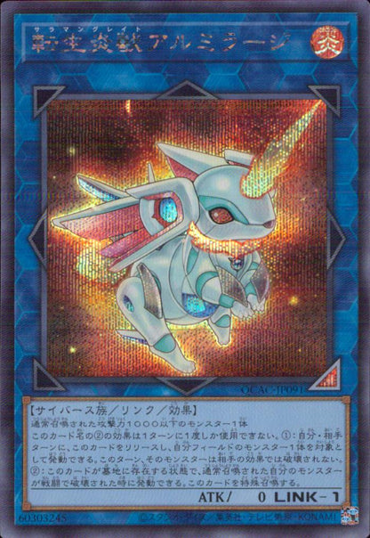 転生炎獣アルミラージ