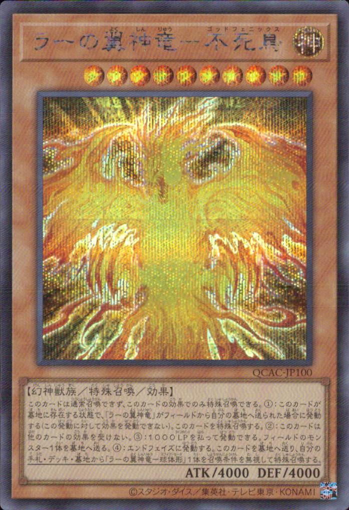 ラーの翼神竜－不死鳥