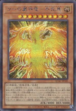 ラーの翼神竜－不死鳥