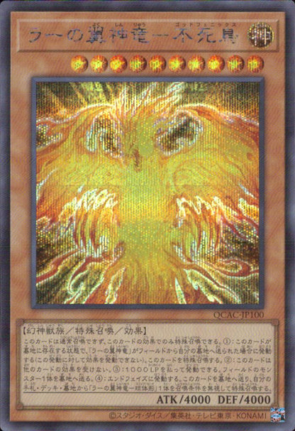 ラーの翼神竜－不死鳥