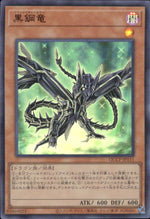 黒鋼竜