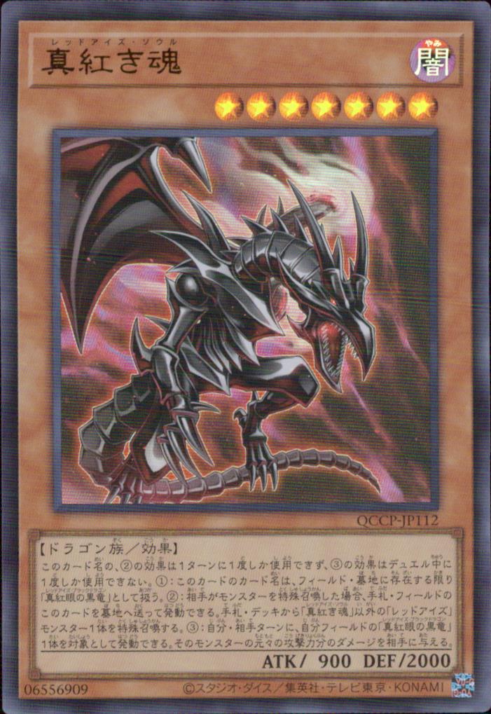 真紅き魂
