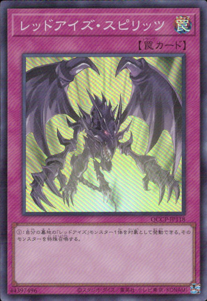 レッドアイズ・スピリッツ