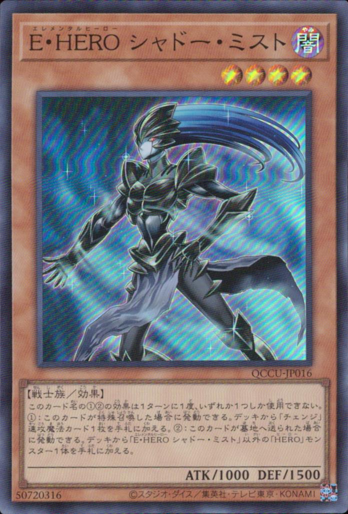Ｅ・ＨＥＲＯ シャドー・ミスト