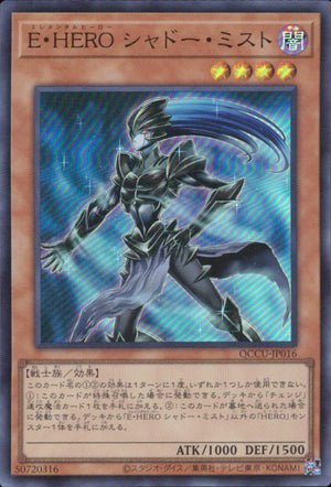 Ｅ・ＨＥＲＯ シャドー・ミスト