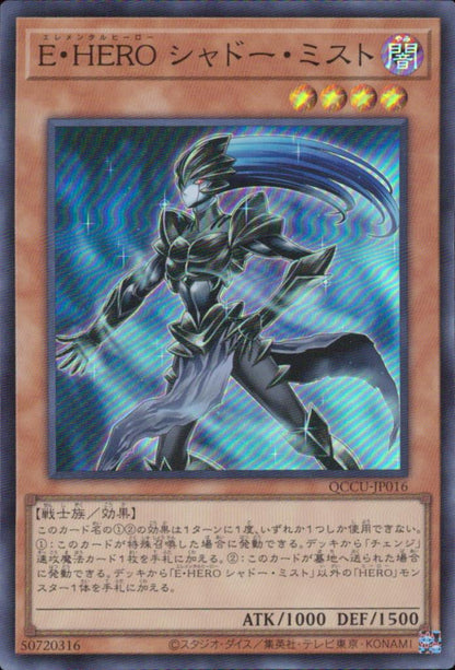 Ｅ・ＨＥＲＯ シャドー・ミスト