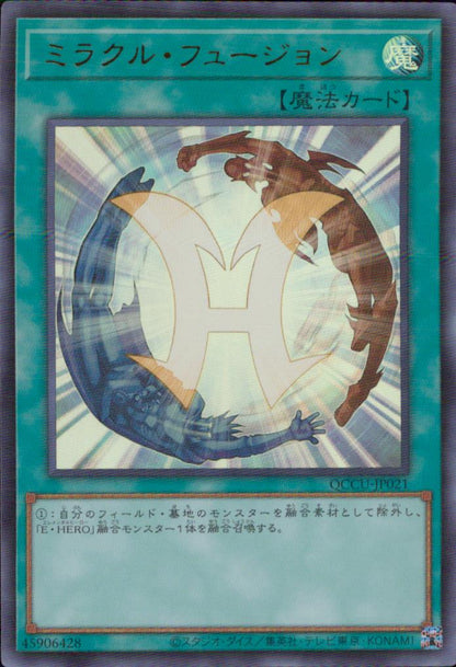 ミラクル・フュージョン