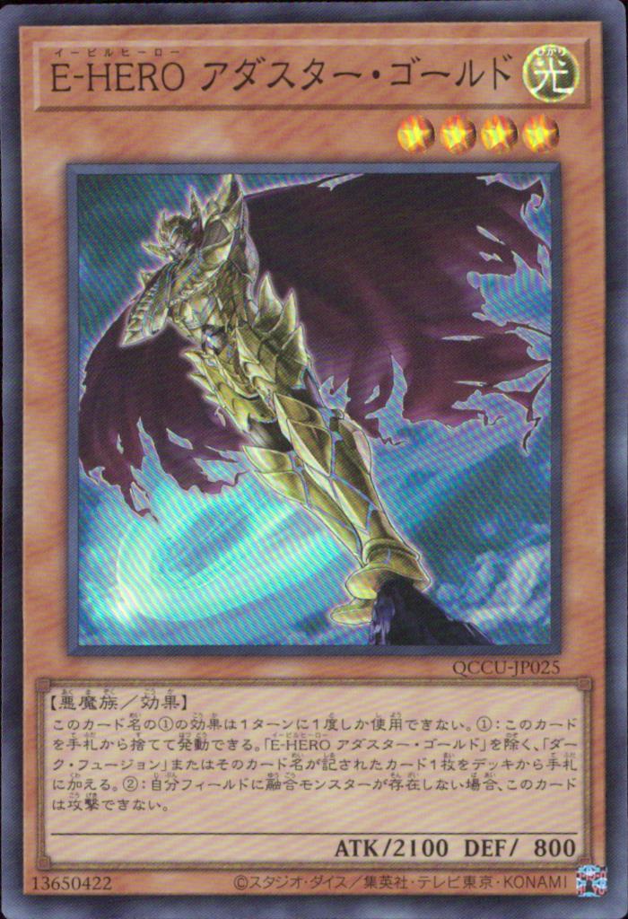 Ｅ－ＨＥＲＯ アダスター・ゴールド