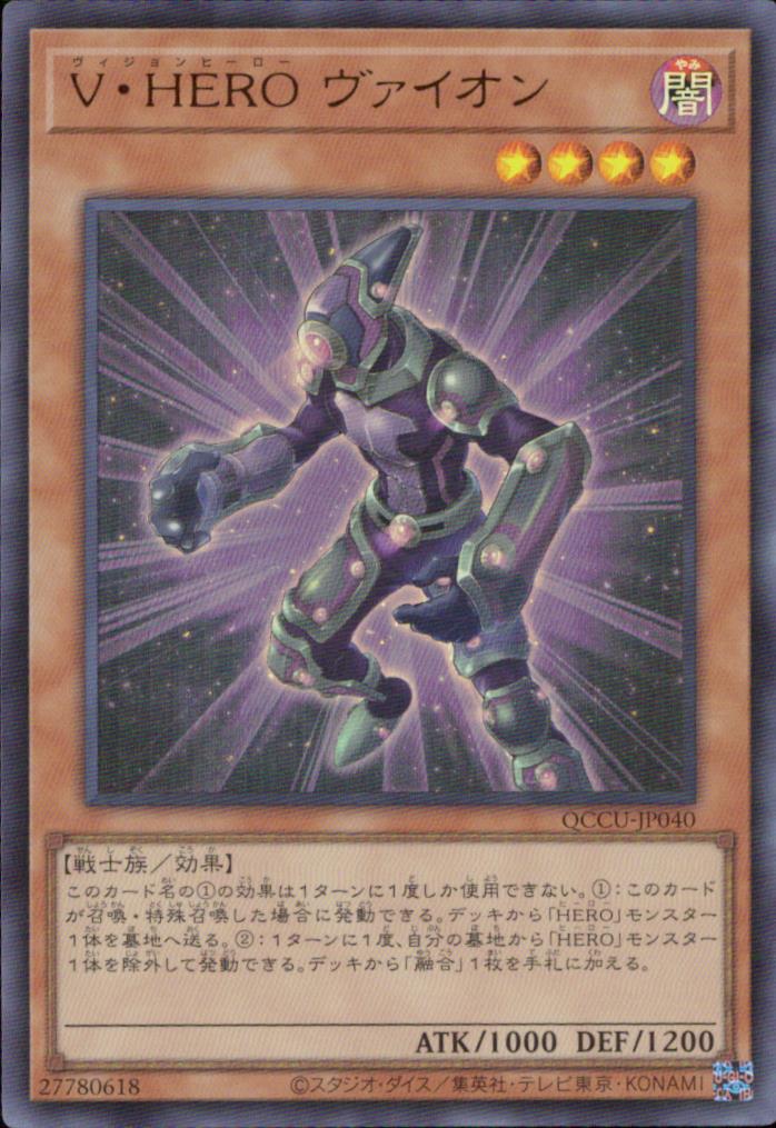 Ｖ・ＨＥＲＯ ヴァイオン