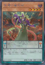 紫毒の魔術師