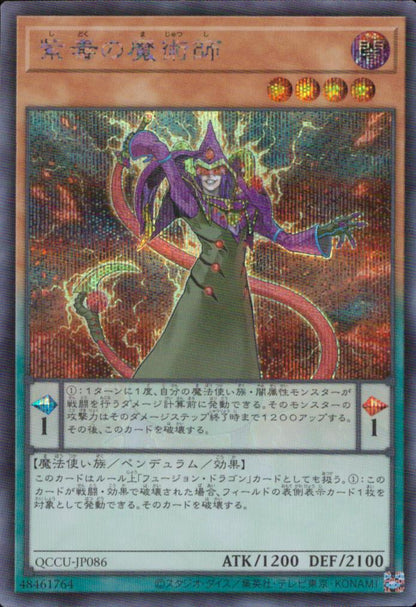 紫毒の魔術師