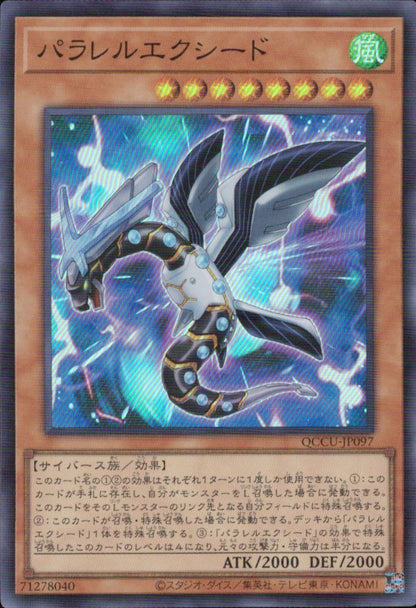 パラレルエクシード