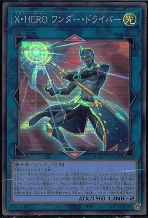 Ｘ・ＨＥＲＯ ワンダー・ドライバー
