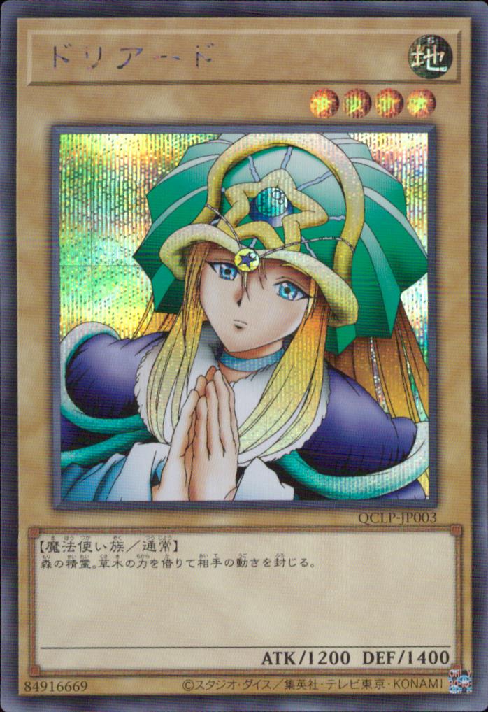 ドリアード