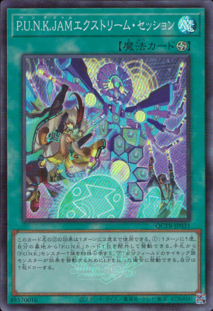 Ｐ．Ｕ．Ｎ．Ｋ．ＪＡＭエクストリーム・セッション