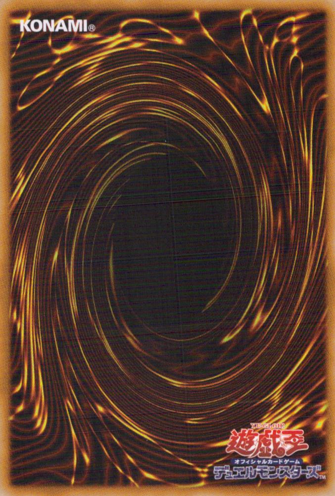 真竜皇リトスアジムＤ 裏面