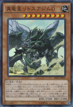 真竜皇リトスアジムＤ