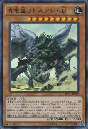 真竜皇リトスアジムＤ