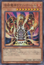 溶岩魔神ラヴァ・ゴーレム