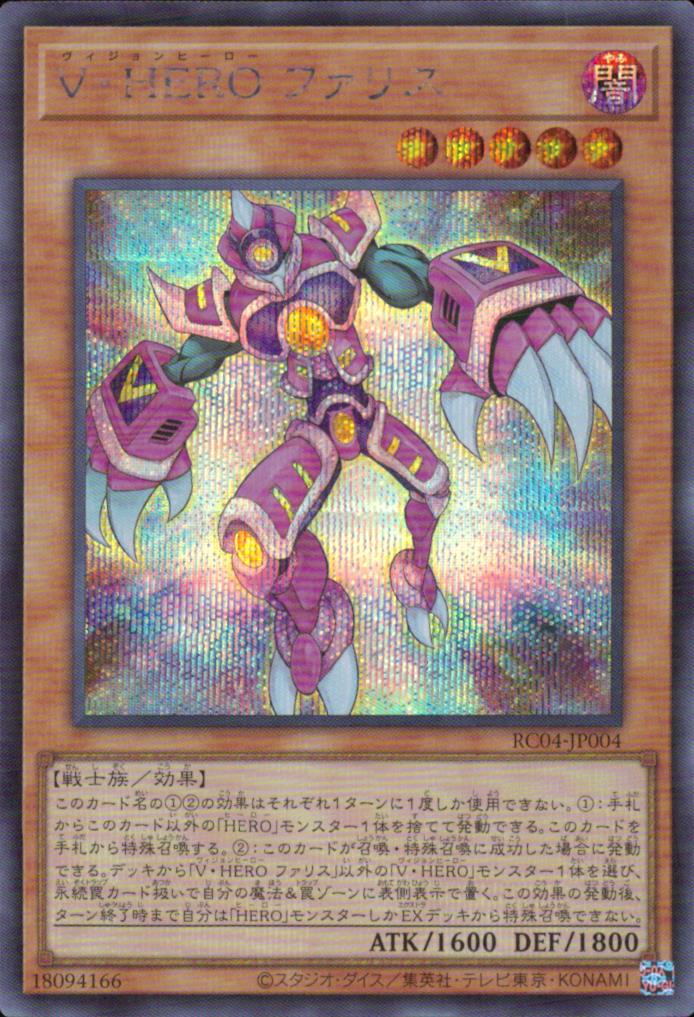 Ｖ・ＨＥＲＯ ファリス