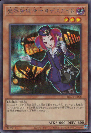 魔界発現世行きデスガイド