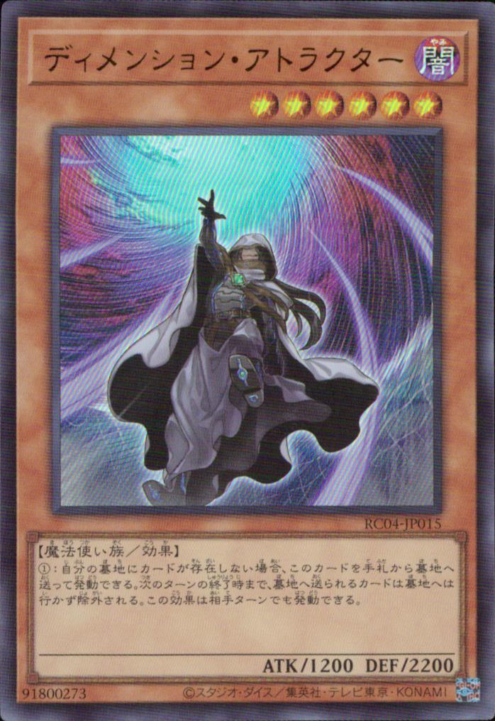 ディメンション・アトラクター