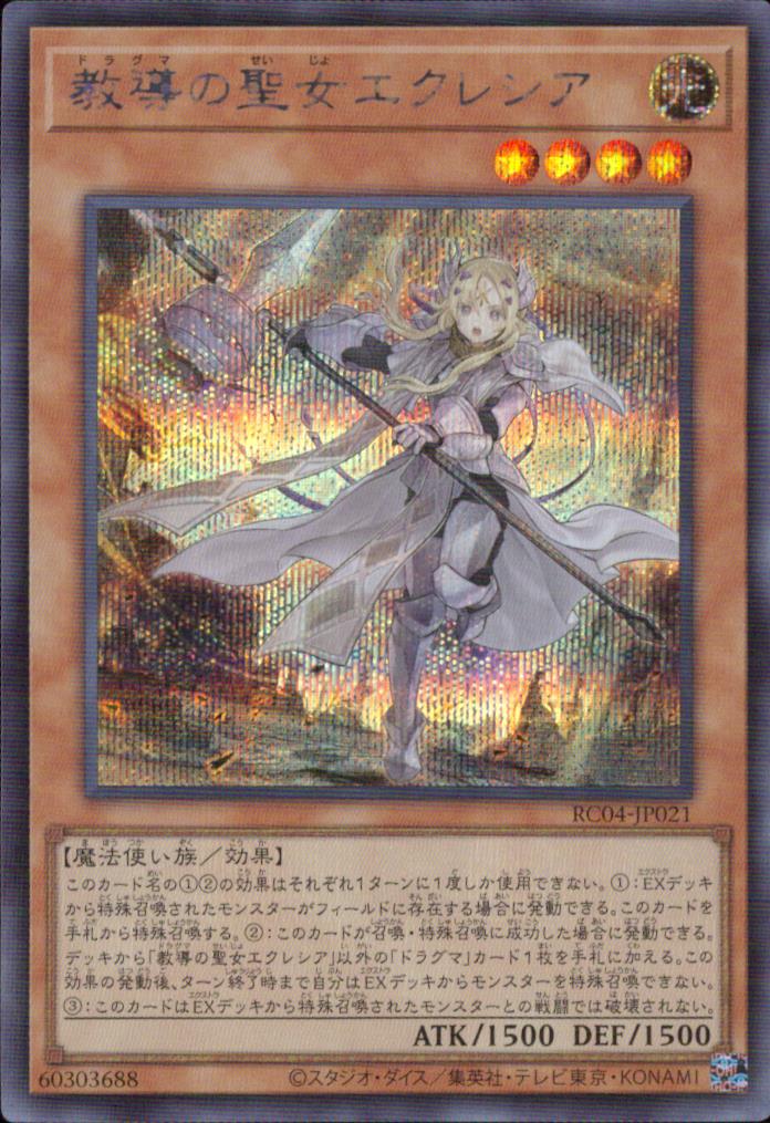 教導の聖女エクレシア