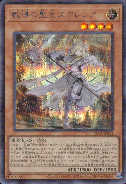 教導の聖女エクレシア