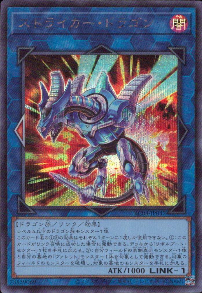 ストライカー・ドラゴン