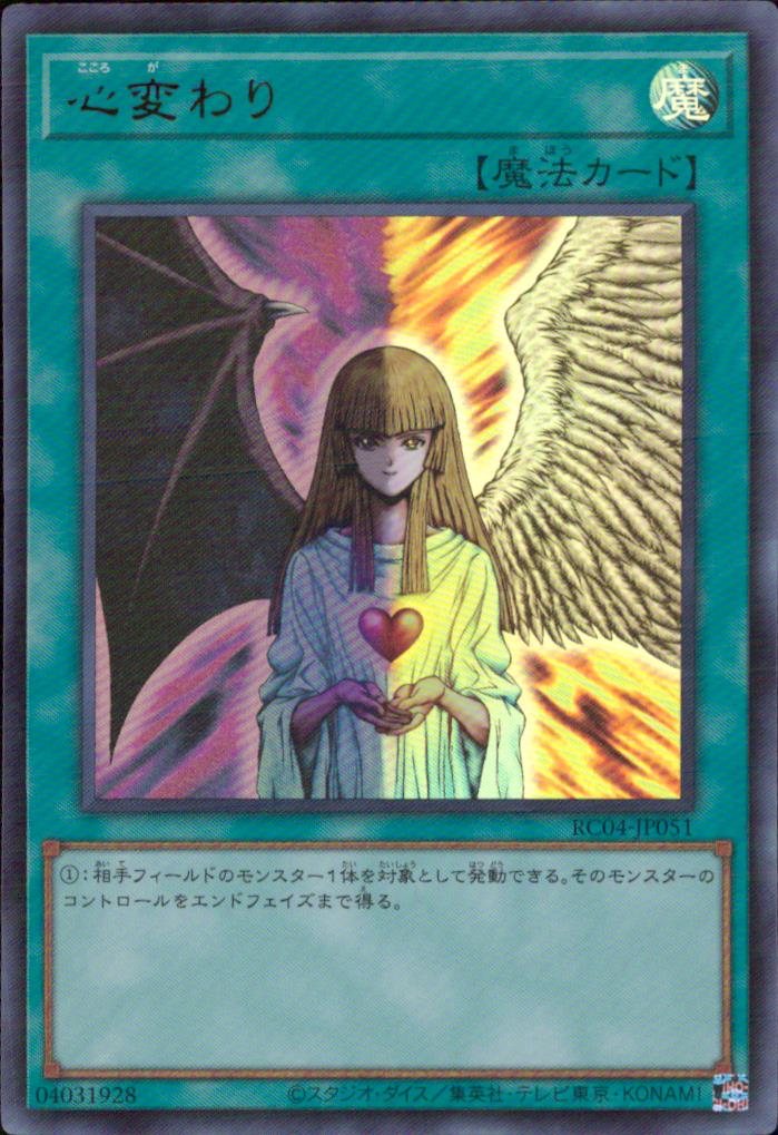 心変わり
