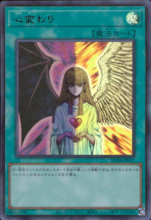 心変わり