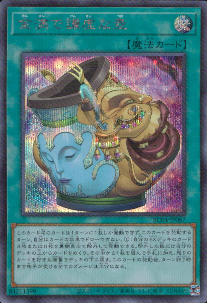 金満で謙虚な壺