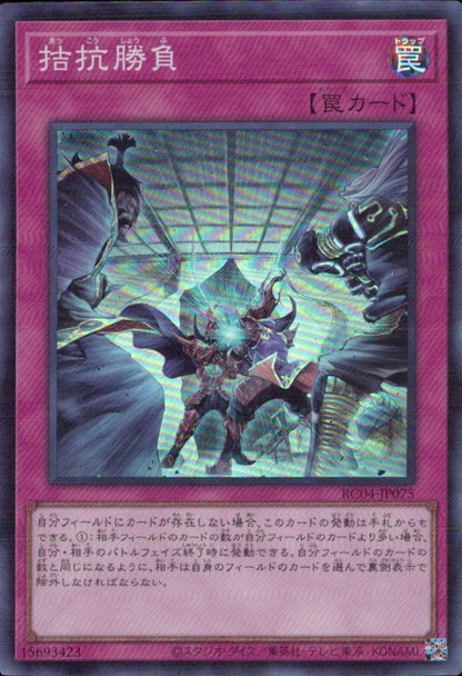 拮抗勝負